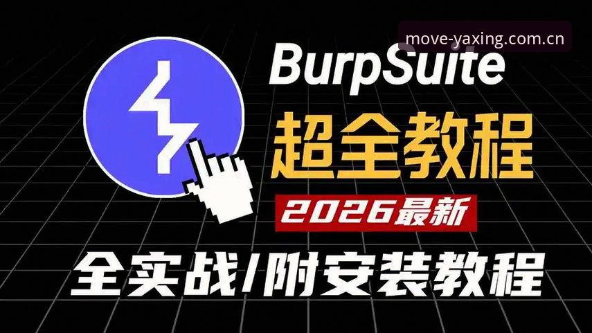 yaxing APP安卓版2026最新版本安装与使用教程：老用户手把手教你玩转亚星体育平台